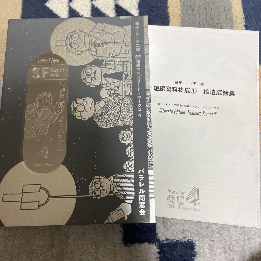藤子・F・不二雄 SF短編 コンプリート　1巻〜5巻