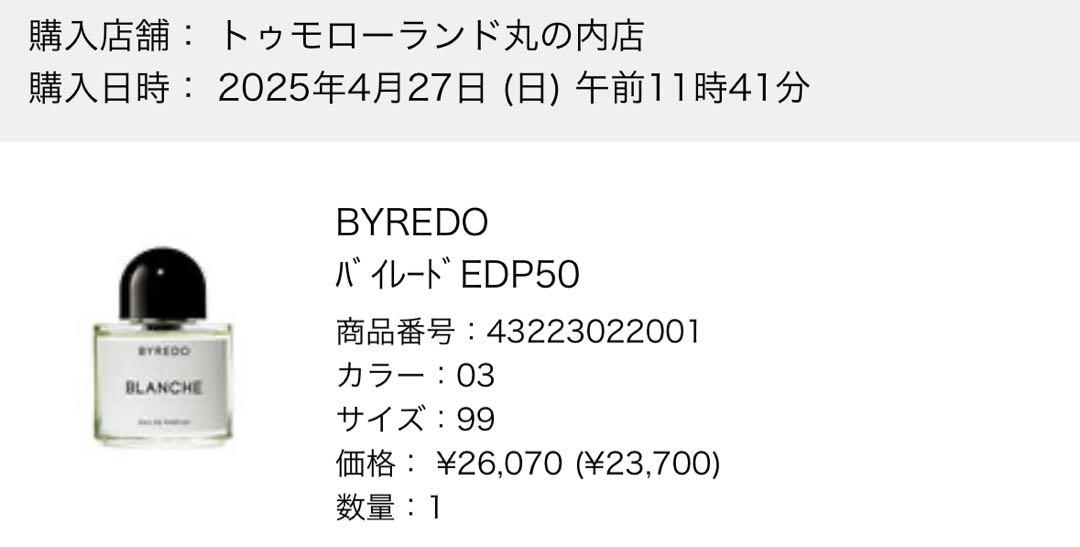 BYREDO BLANCHE バイレード ブランシュ 50ml