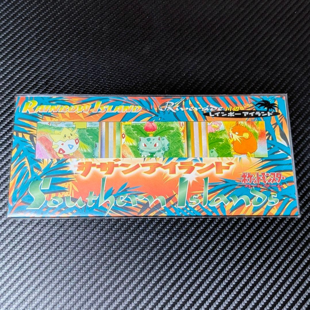 ポケモンカード旧裏 サザンアイランド レインボーアイランド川辺 未