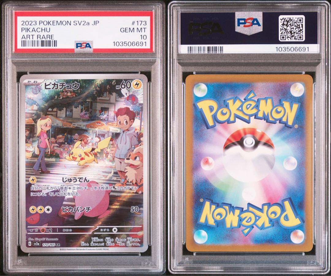 ポケモンカード【PSA10】ピカチュウAR 151