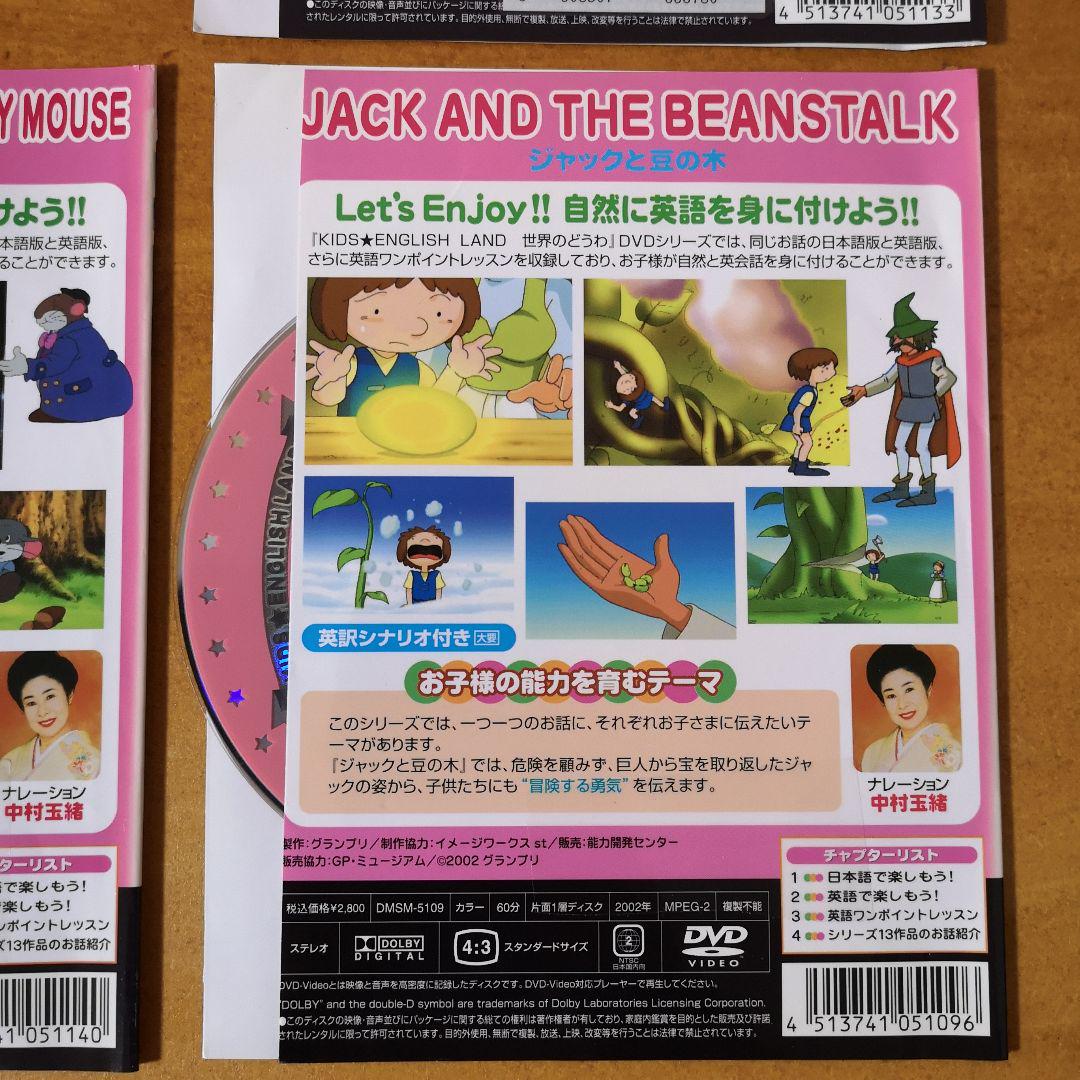 英語 教育DVD 海外版DVD まとめ売り DVD KIDS ENGLISH LAND 世界童話 英会話 英語教育 英語学習