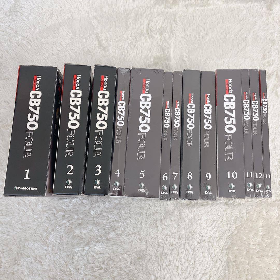 デアゴスティーニ 週刊 ホンダ ドリーム CB750 FOUR 1号〜13号
