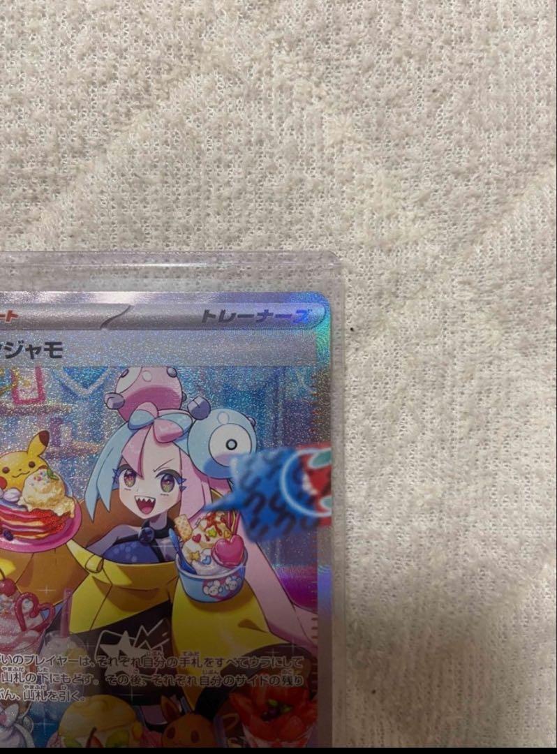 【美品】ナンジャモ　SAR
