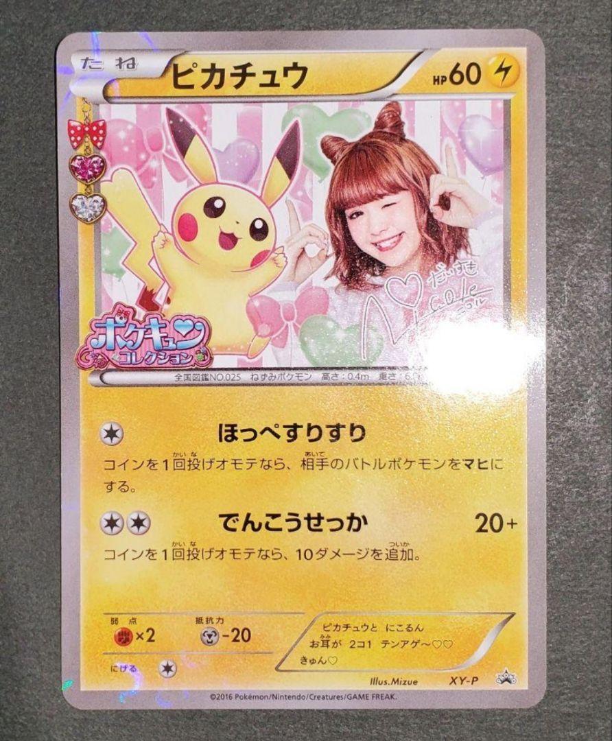 ピカチュウ 藤田ニコル PSA9