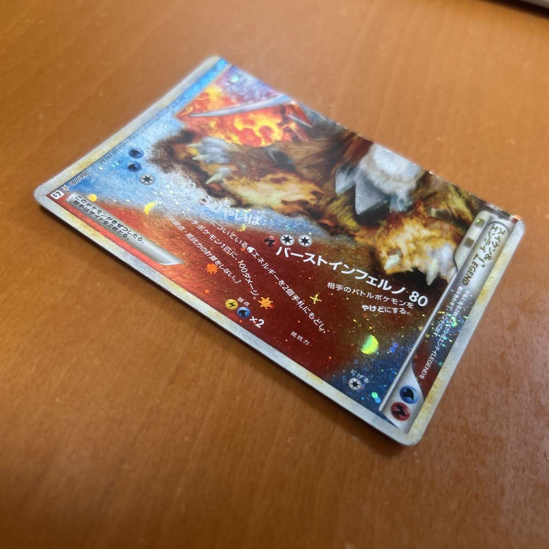 スイクン＆エンテイ LEGEND ☆ L2 よみがえる伝説 066/080