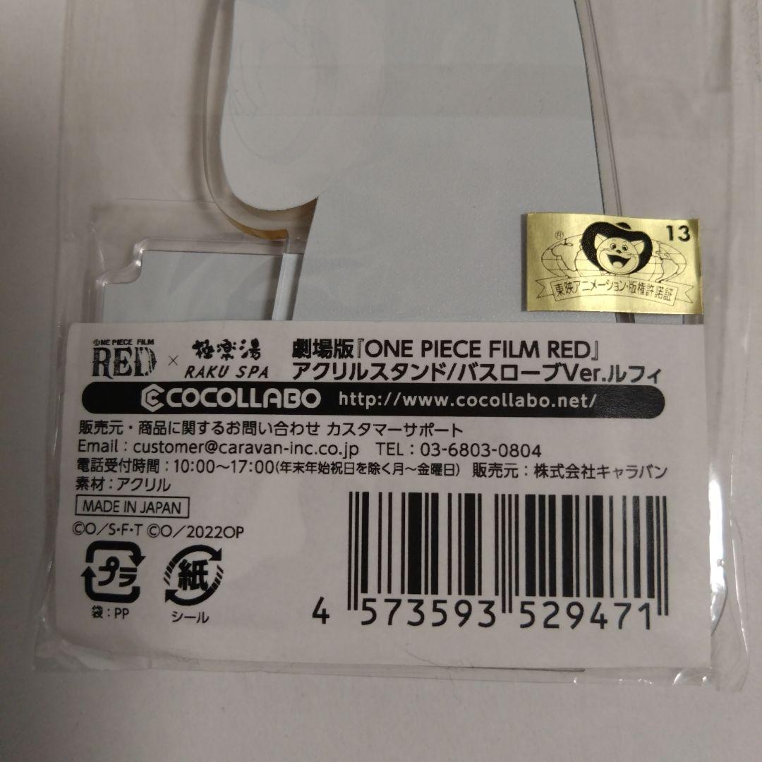 ワンピース　ルフィ　アクリルスタンド　極楽湯　新品