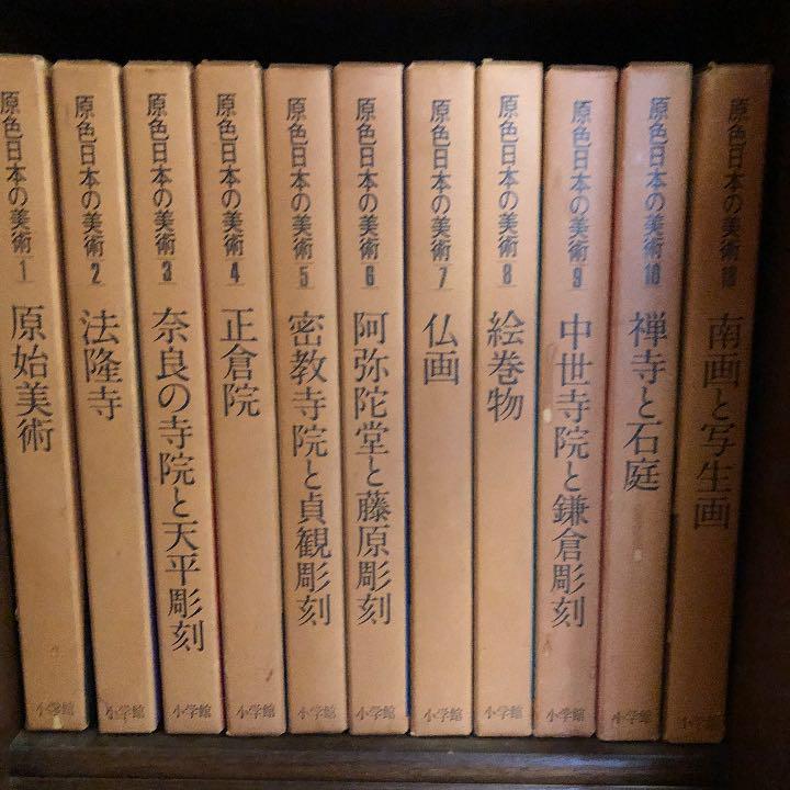 小学館原色日本の美術 全30巻 - www.hbt.gob.pe