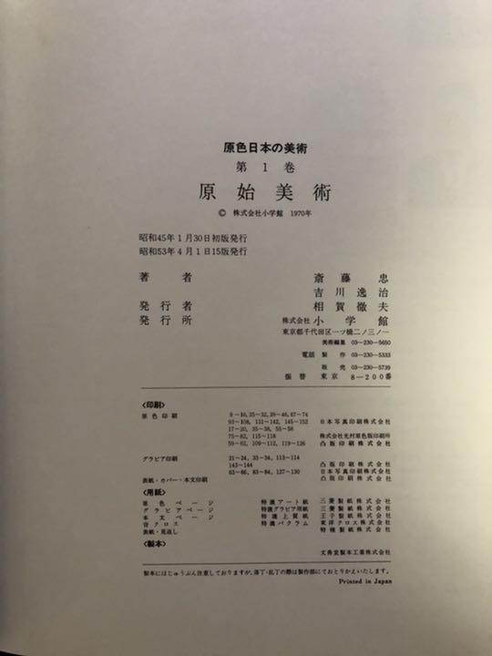 小学館原色日本の美術 全30巻 - www.hbt.gob.pe