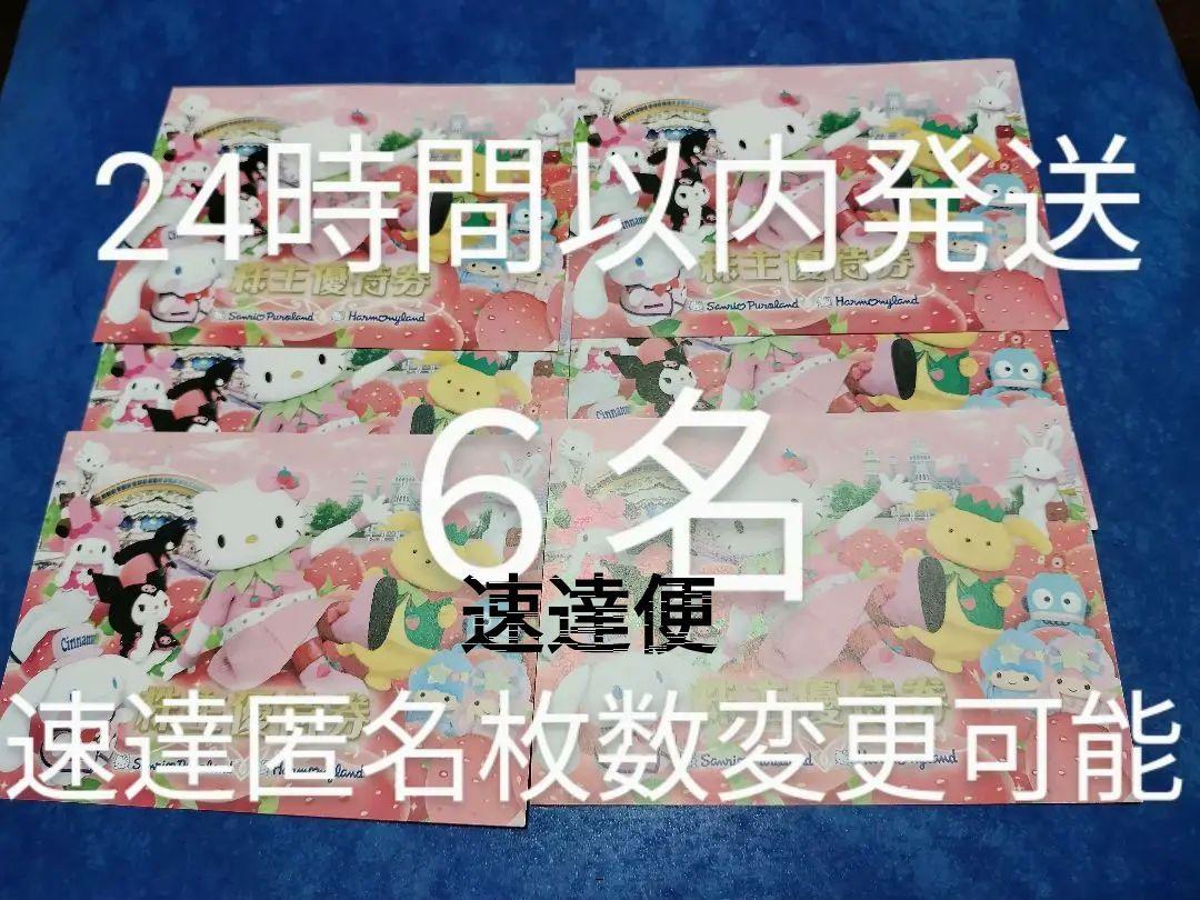 wtサンリオ ピューロランド　 ハーモニーランド チケット 株主優待6