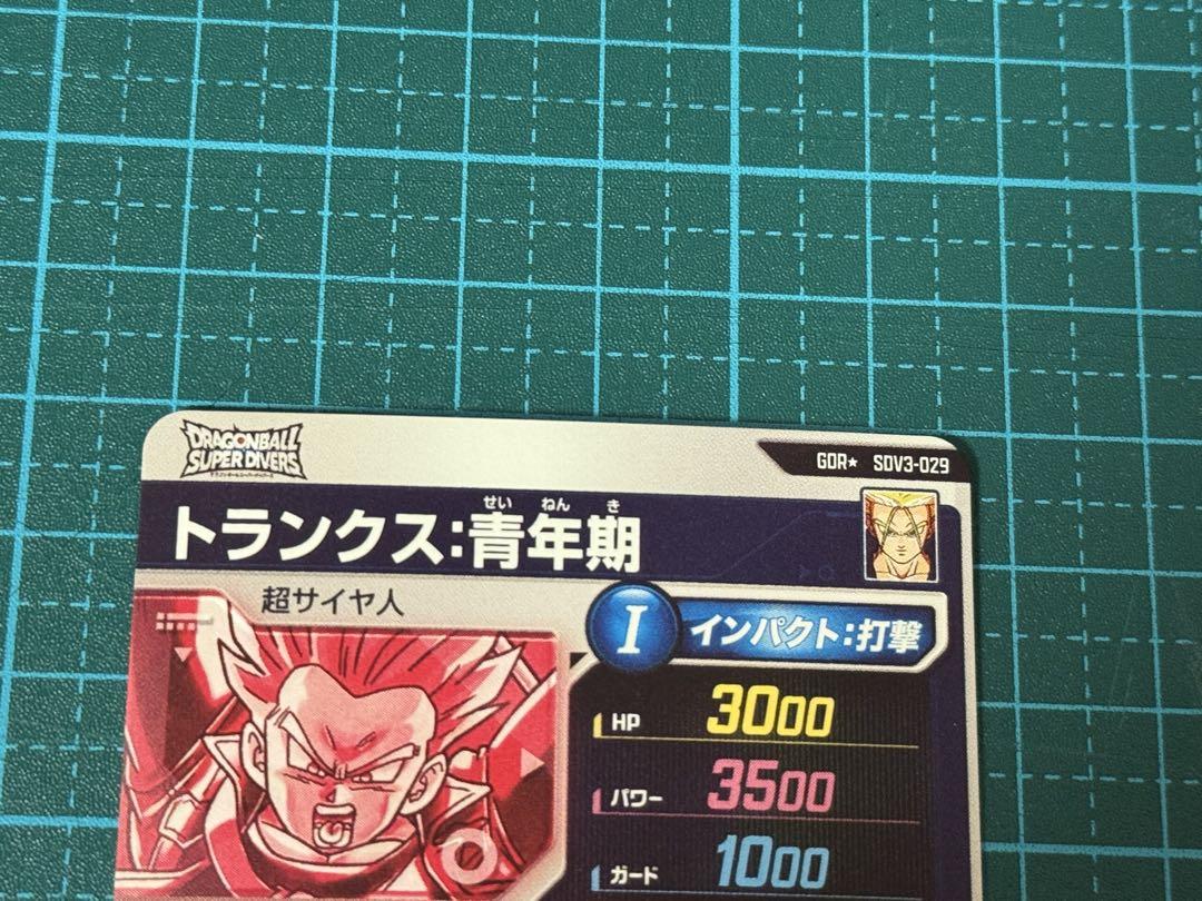 ドラゴンボール スーパーダイバーズ sdv3-029 パラレル トランクス青年期