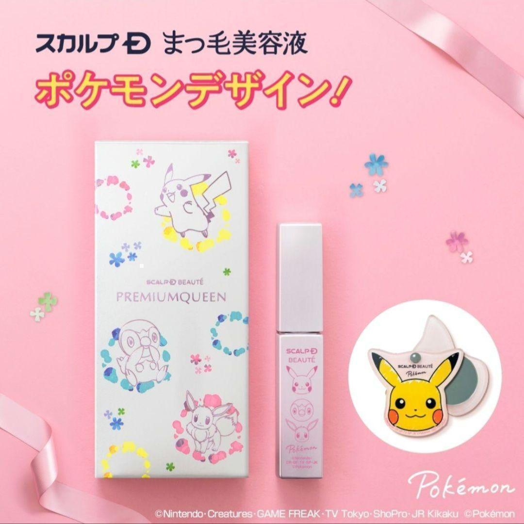 スカルプDまつ毛美容液！限定ポケモンデザインプレミアムクイーン
