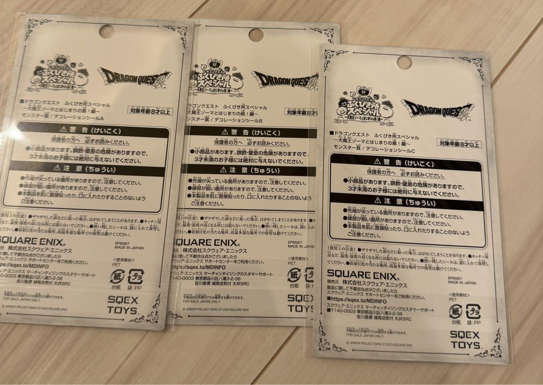 最後のセット!] ドラクエふくびき所スペシャル5種(ドラクエ