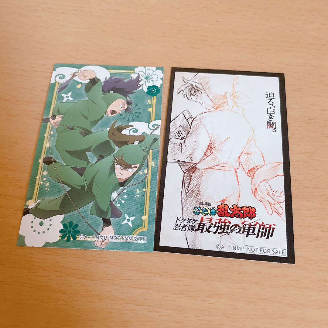 忍たま乱太郎 アニメイト 特典 ミニカード 七松小平太 中在家長