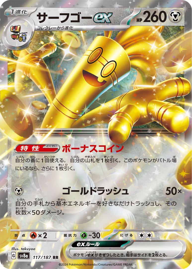 ソウブレイズexデッキ サーフゴー型 ポケカデッキ サーフゴーex