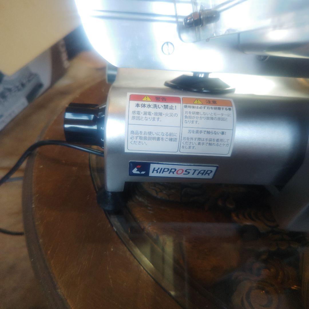 業務用ミートスライサー　KIPROSTAR　PRO-250YS-B1【未使用品】