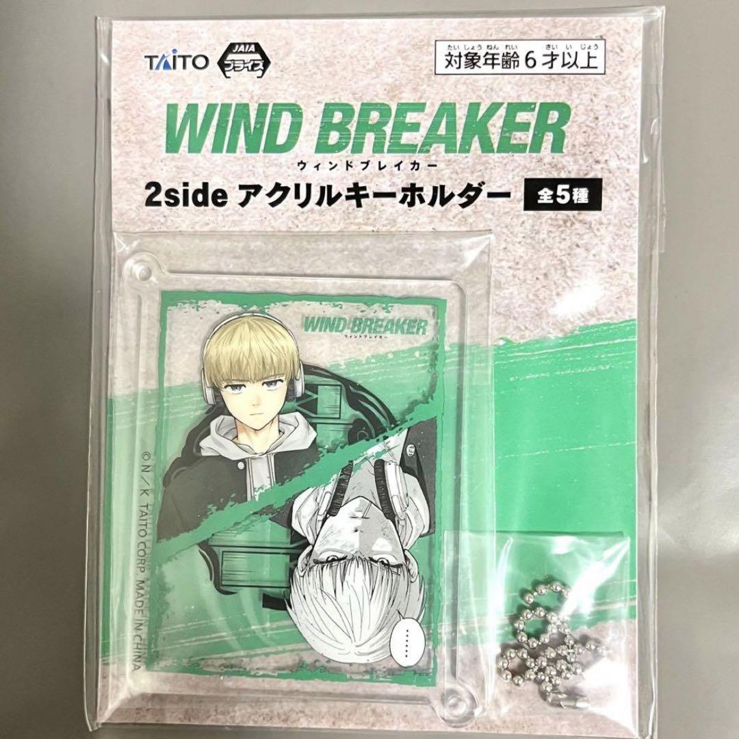 WIND BREAKER 2sideアクリルキーホルダー／梶蓮④ - メルカリ