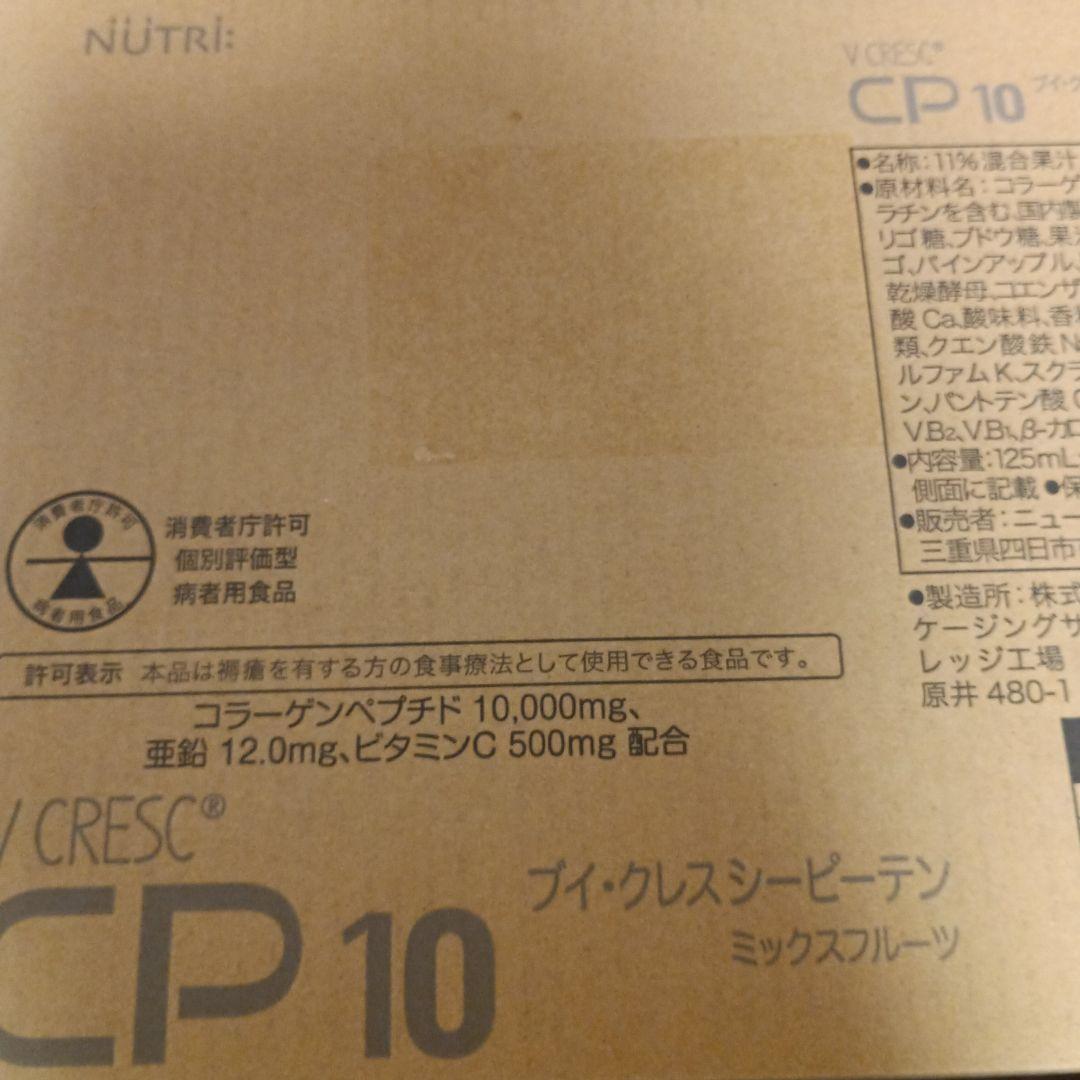 ブイクレスCP10（おまけつき）