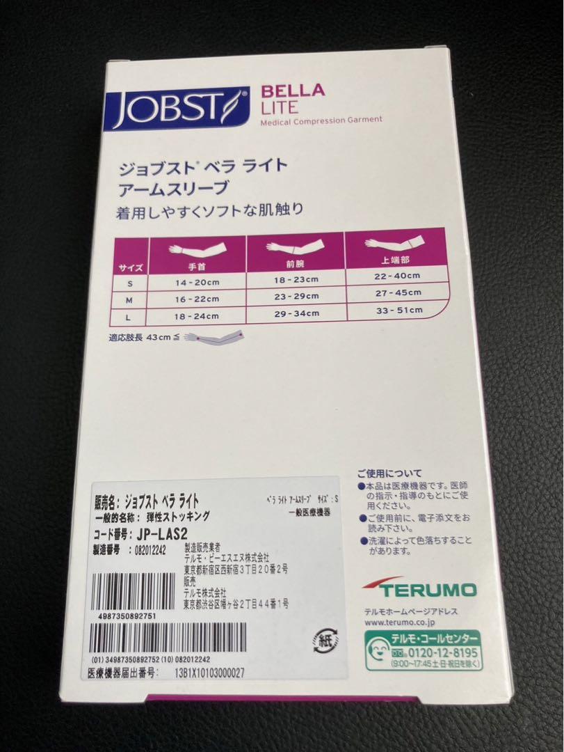 【新品未使用】ジョブスト　ベラライト　アームスリーブSサイズ