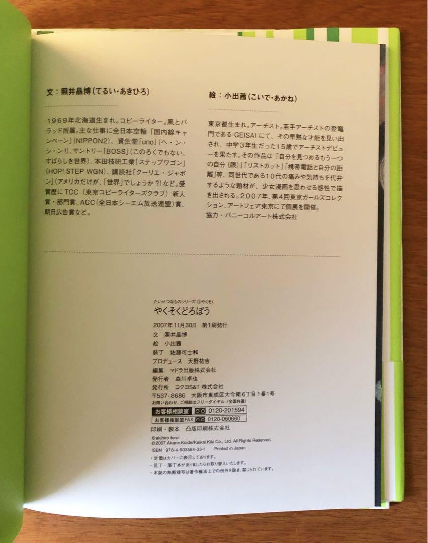 【初版】コクヨのえほん「たいせつなものシリーズ」全5冊