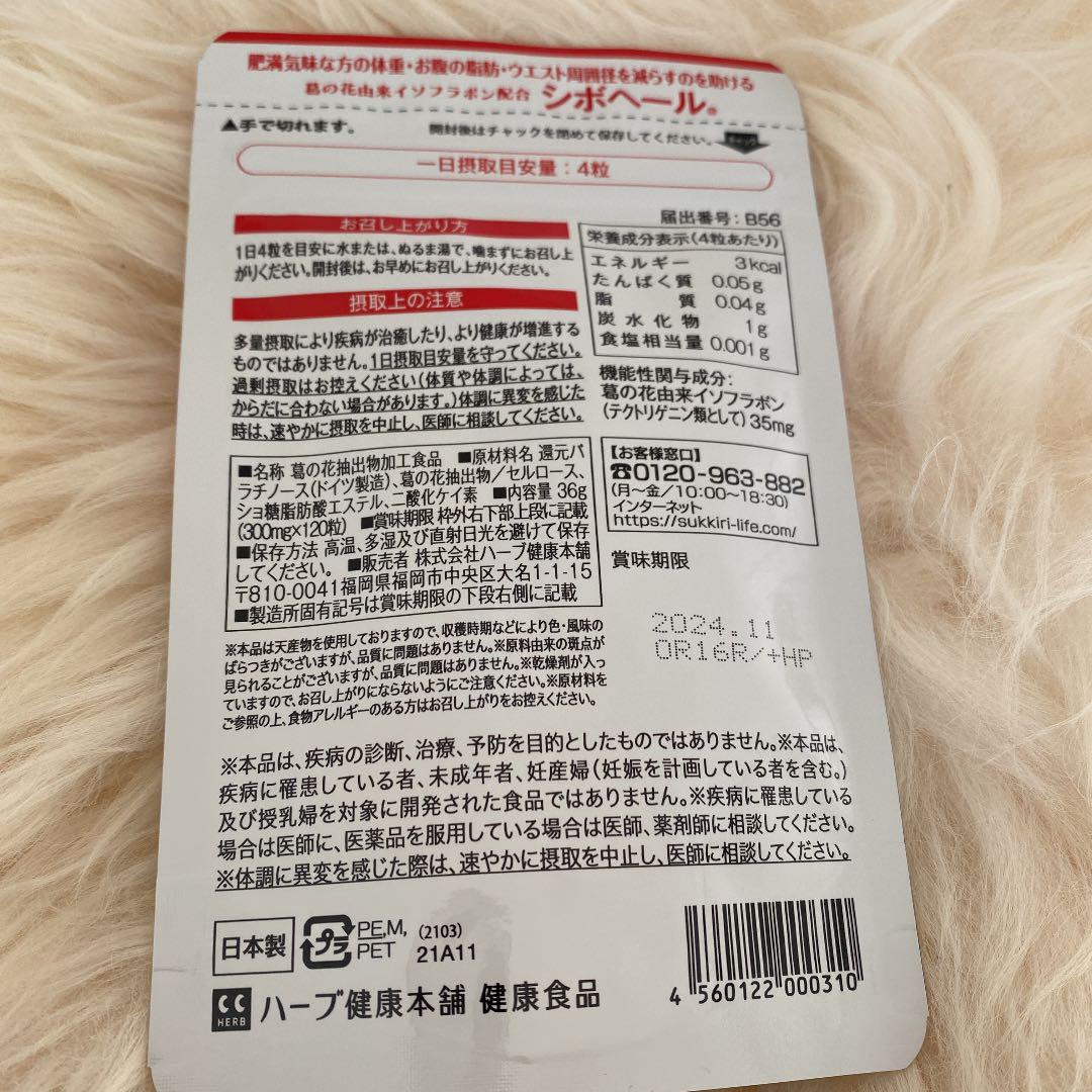 新作高品質 ハーブ健康本舗 120粒 3個セット lEHO0-m58201304479 シボヘール お得人気SALE