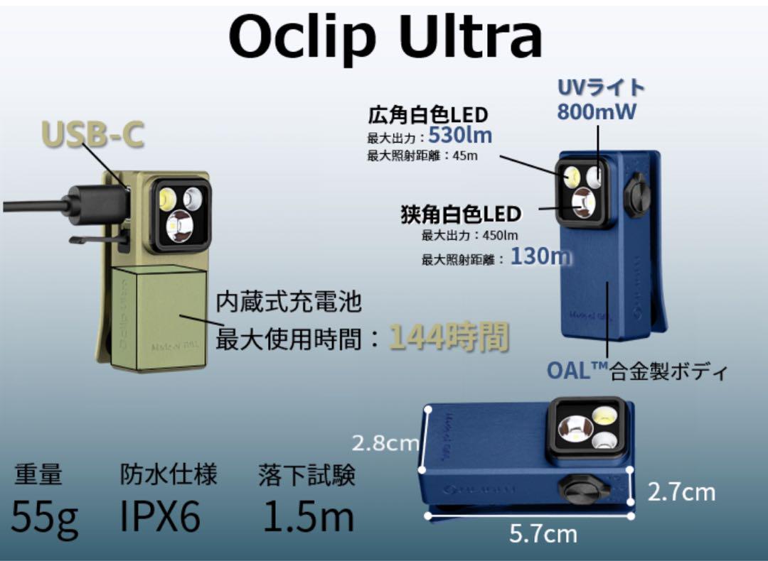 オーライト　olight Oclip Ultra OAL合金製 ネイビー