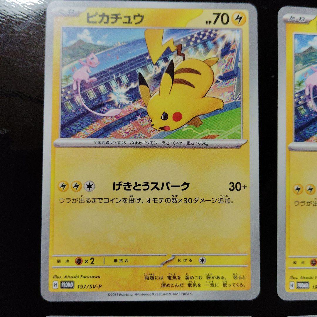 tktk　ピカチュウ げきとうスパーク ジム プロモ　PSA10 PSA10&9連番 ピカチュウ ジムプロモ げきとうスパーク2023&2024