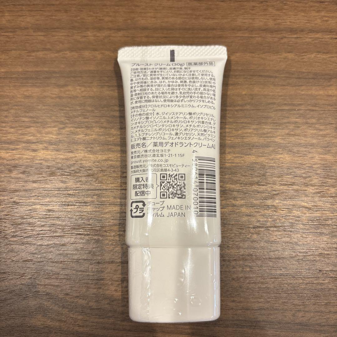 プルーストクリーム 30g安い