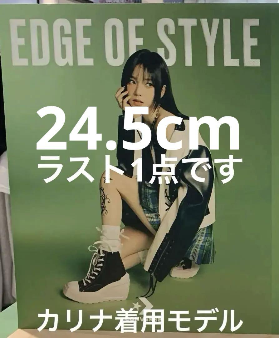 カリナ着用 韓国限定 コンバース 24.5 converse A06478C