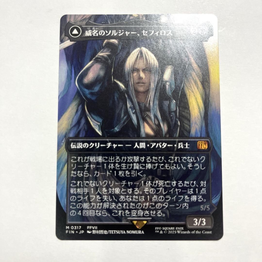 MTG FF 威名のソルジャー、セフィロス ボーダーレス 日本語