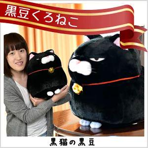 黒猫の黒豆 大きめぬいぐるみ