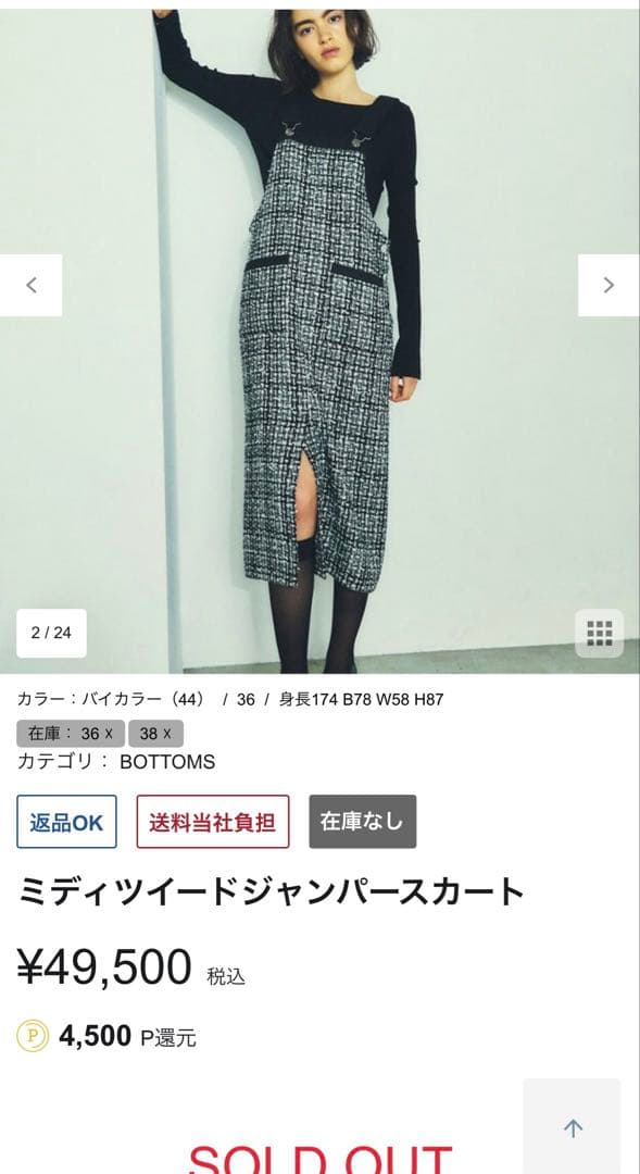 グレースコンチネンタル ミディツイードジャンパースカート36