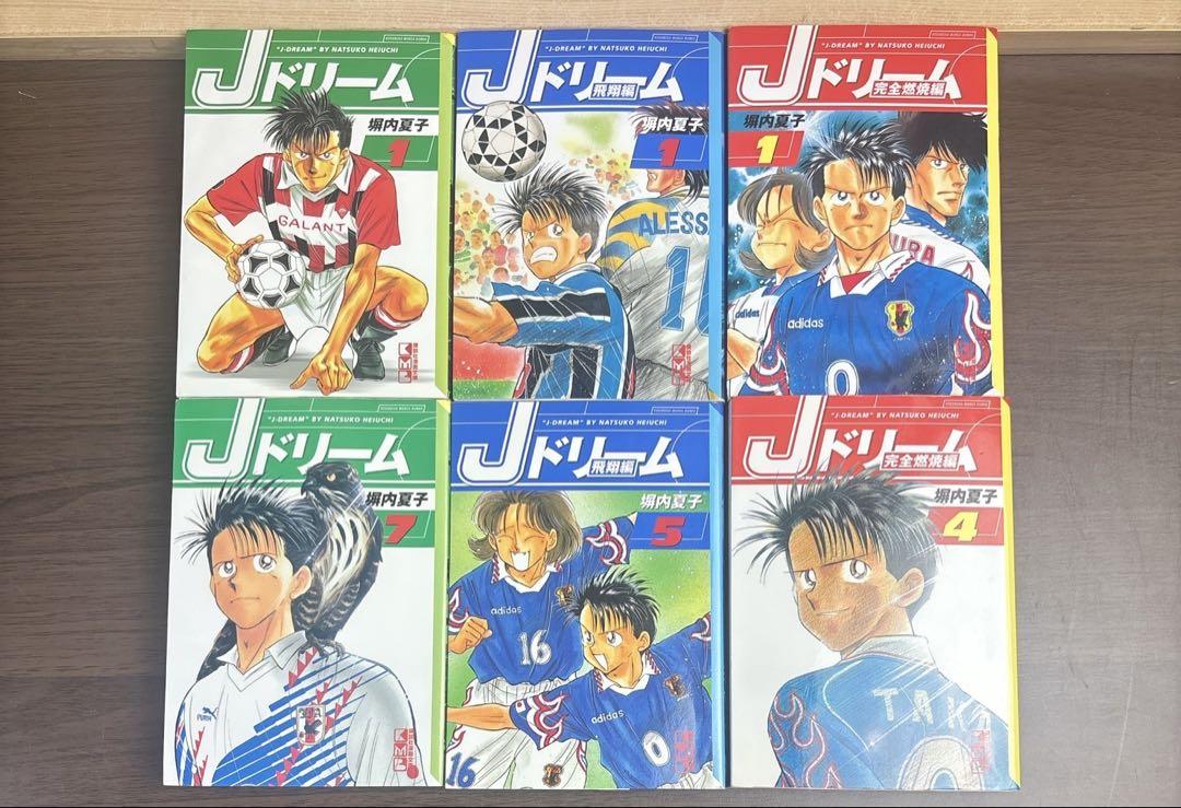 Jドリーム 全巻 文庫版 全16巻 全て初版 希少品