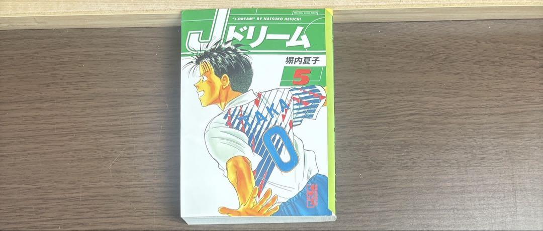 Jドリーム 全巻 文庫版 全16巻 全て初版 希少品
