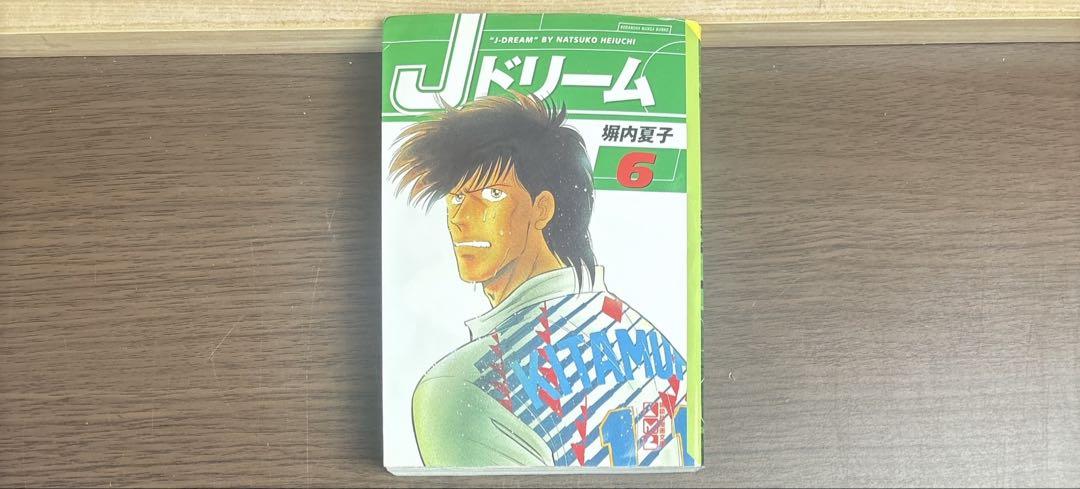 Jドリーム 全巻 文庫版 全16巻 全て初版 希少品