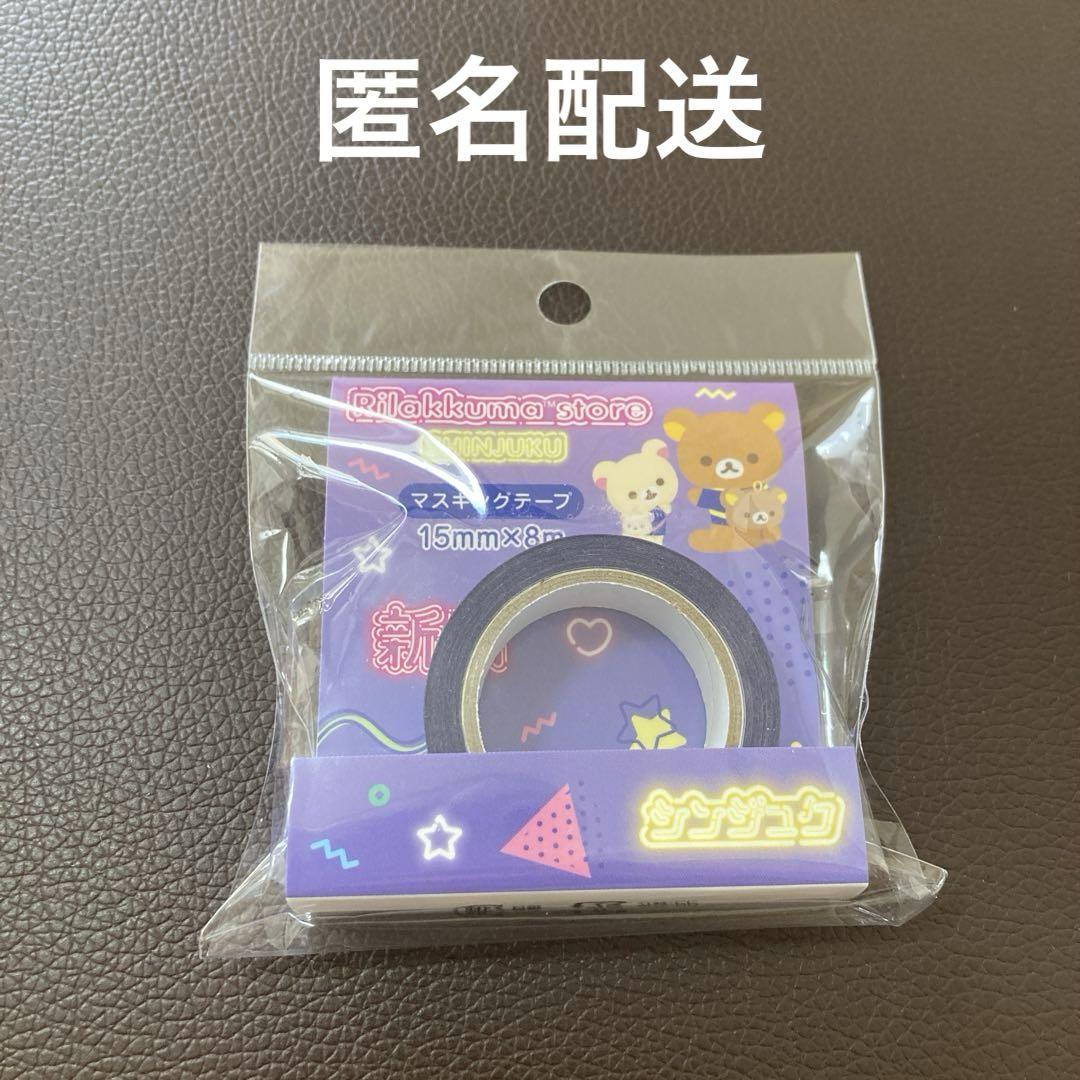 リラックマ マスキングテープ リラックマ マスキングテープ セット