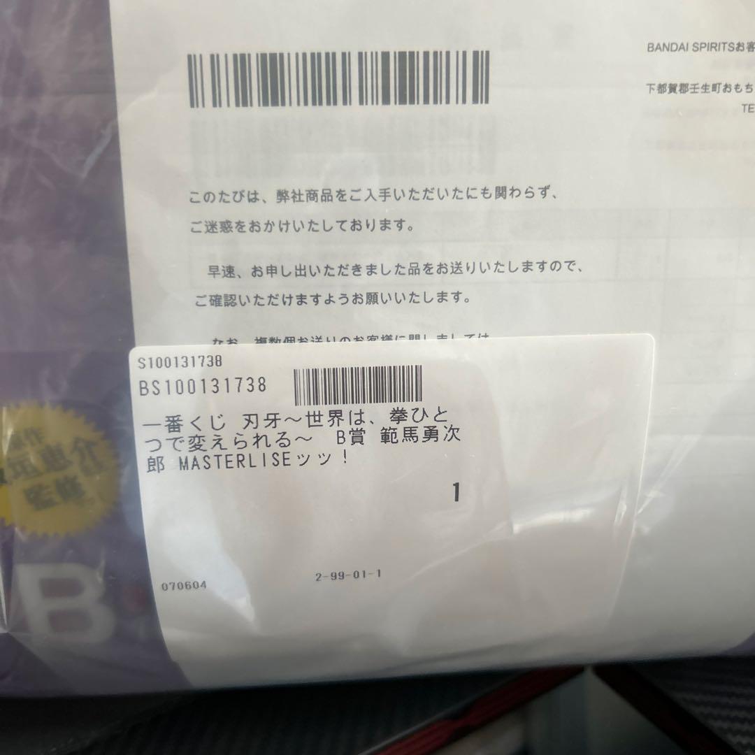 一番くじ 刃牙 B賞 範馬勇次郎 フィギュア