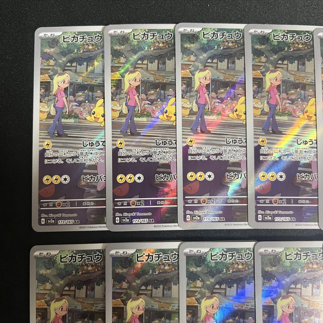 【まとめ売り】 ポケモンカード ピカチュウ ar sv2a 10枚セット