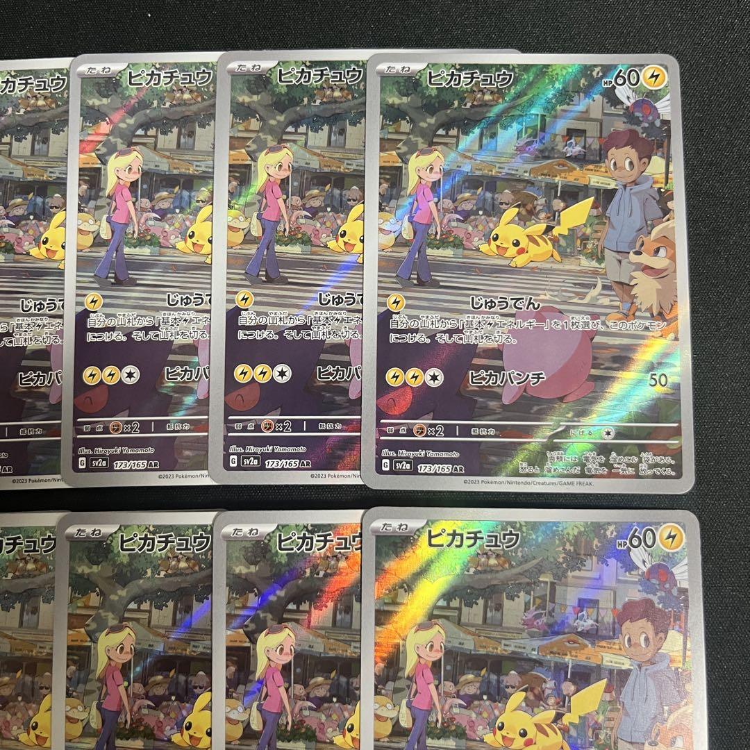 【まとめ売り】 ポケモンカード ピカチュウ ar sv2a 10枚セット