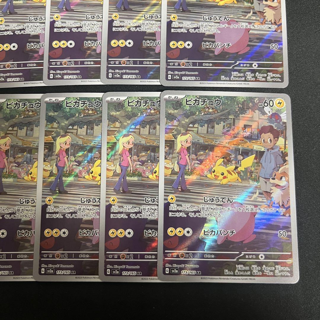 【まとめ売り】 ポケモンカード ピカチュウ ar sv2a 10枚セット