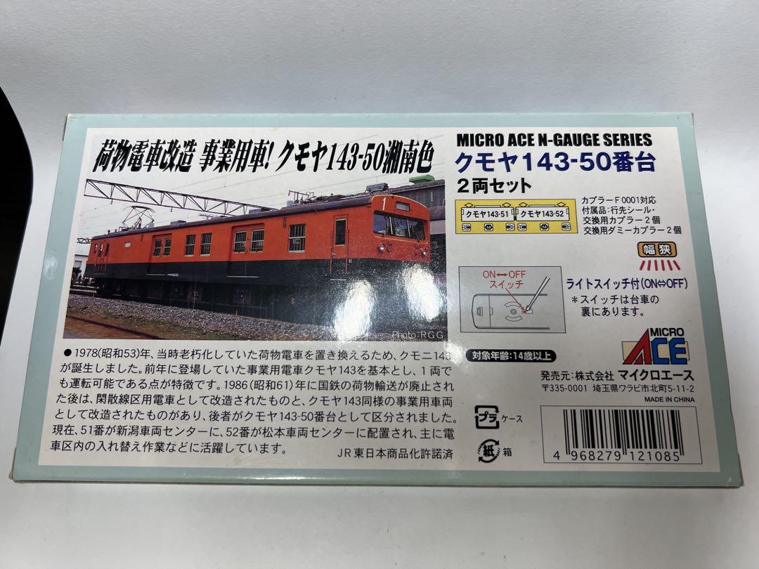 マイクロエース A3286 143系50番台 2両セット マイクロエース クモヤ143-50番台 2両セット A3286 - メルカリ