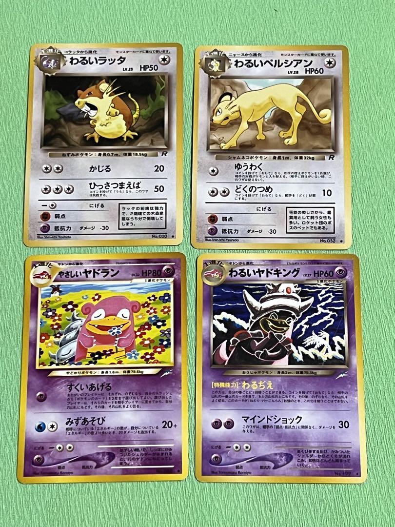ポケモンカード わるい やさしい 旧裏