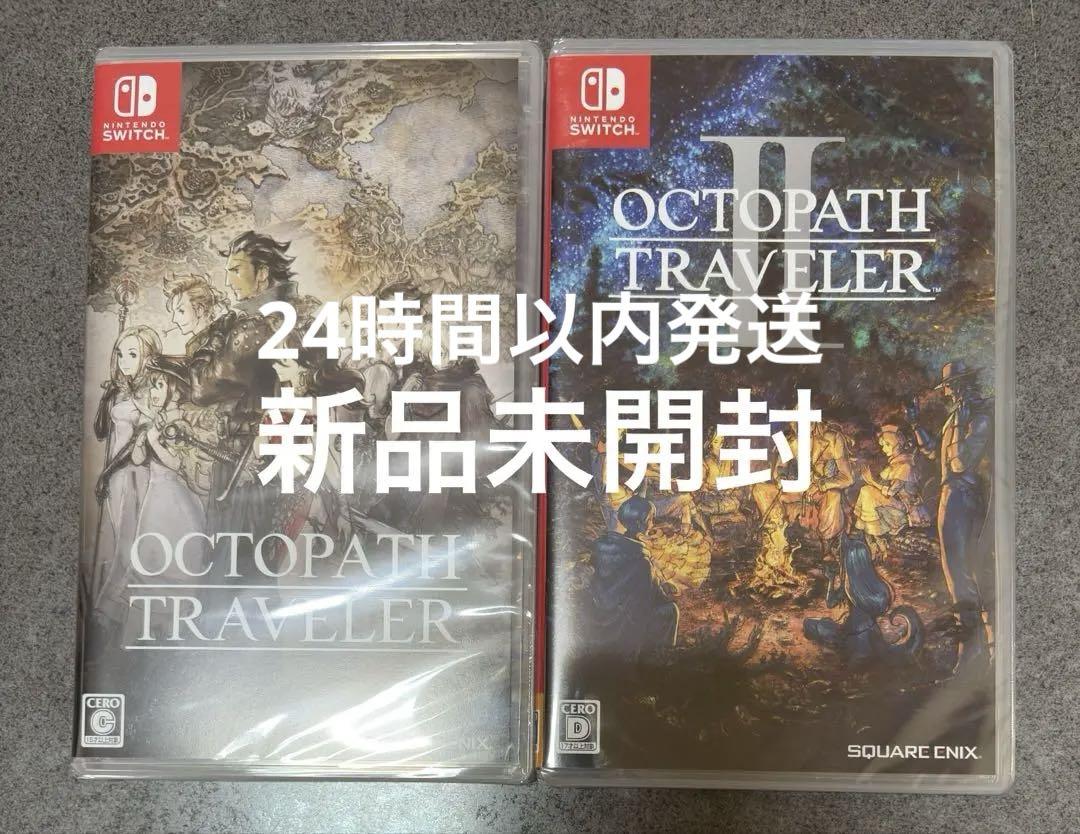 【Switch】オクトパストラベラー＆オクトパストラベラー2【2本セット】