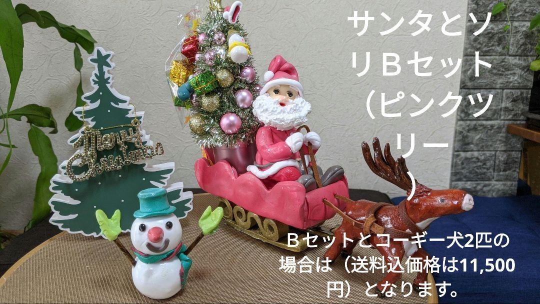 ベリーちゃん（コーギー犬2匹とクリスマスセットＡ又はＢセット）