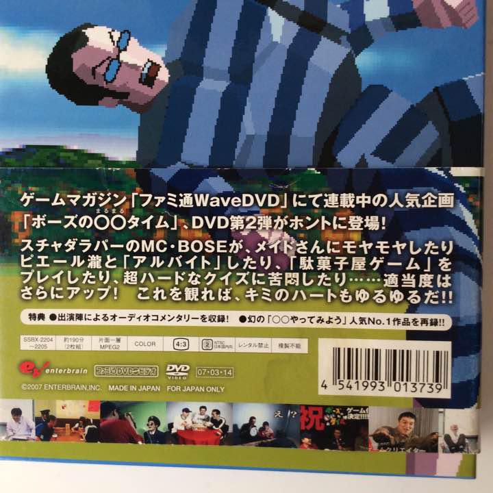 ファミ通DVDビデオ ボーズの○○タイム Vol.2〈2枚組〉 Amazon.com: ファミ通DVDビデオ ボーズの○○タイム Vol.2