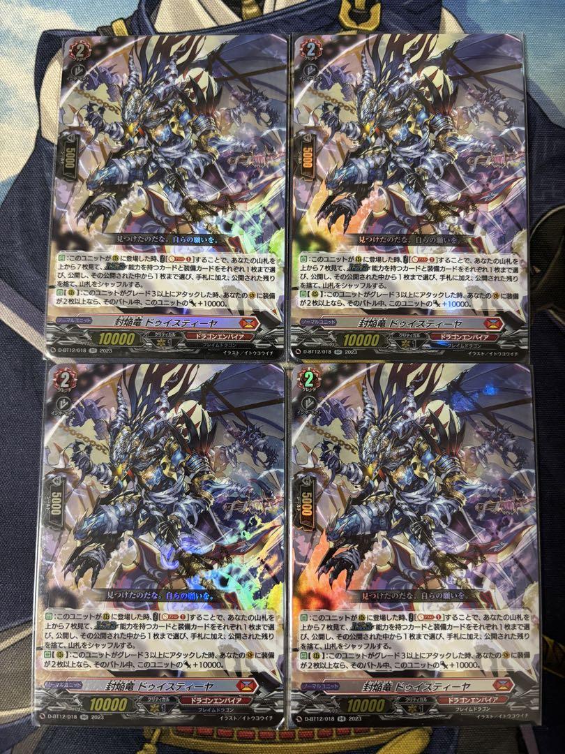 封焔竜ドゥイスティーヤ【RR】{D-BT12/018}《ドラゴンエンパイア》