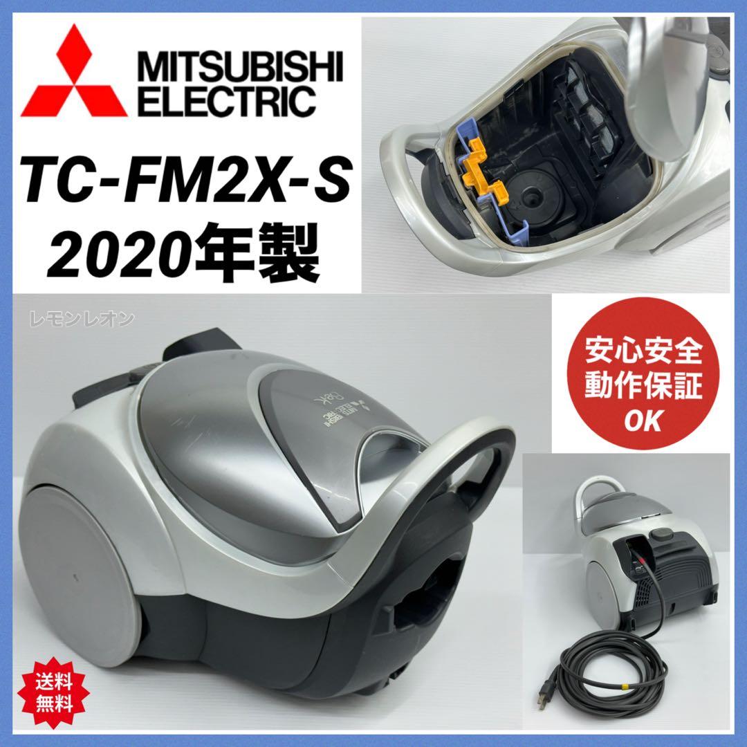 動作保証品　TC-FM2X-S 2020年製　三菱　掃除機　本体　希少　中古
