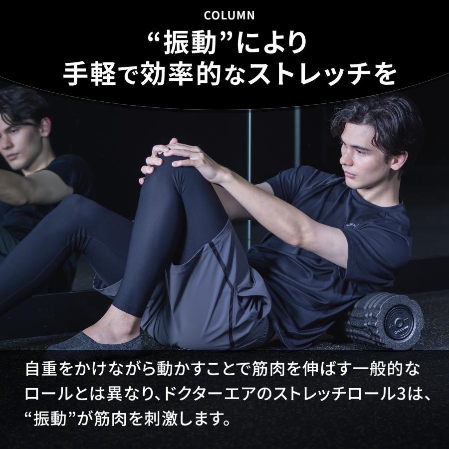 【新品】DOCTOR AIRストレッチロール3 本体&専用充電スタンド セット