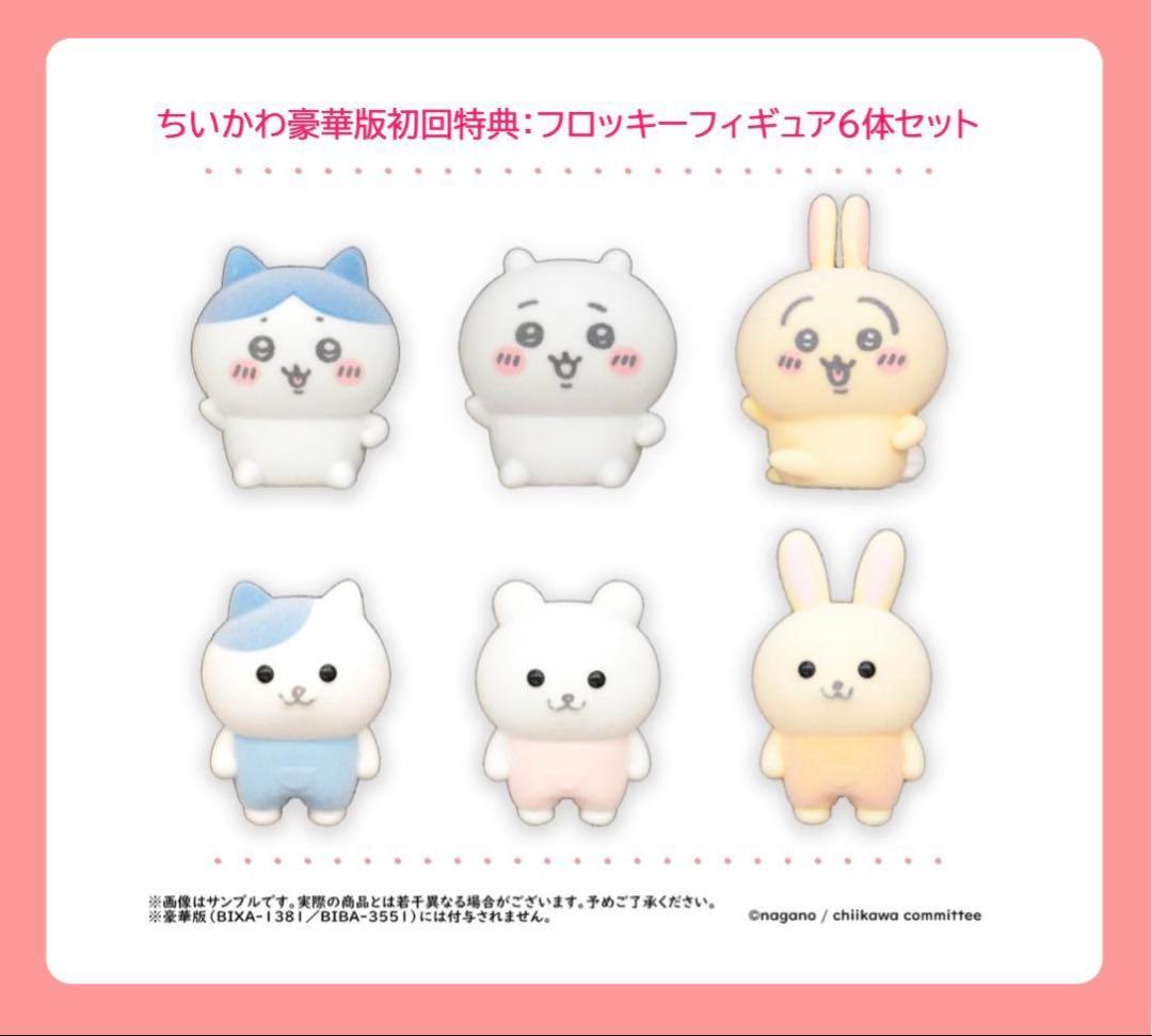 完全 ちいかわ フロッキーフィギュア6体セット なんとかバニア
