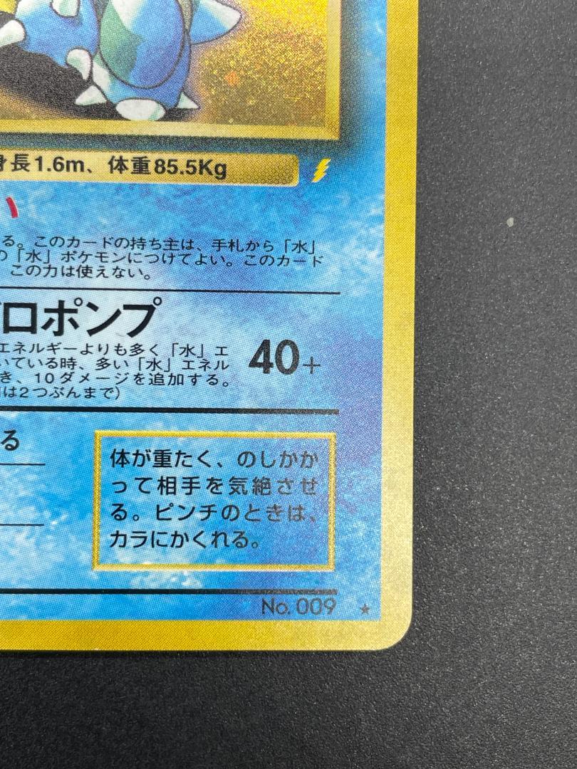 ポケモンカード 旧裏面 カメックス LV.52 とりかえっこプリーズ
