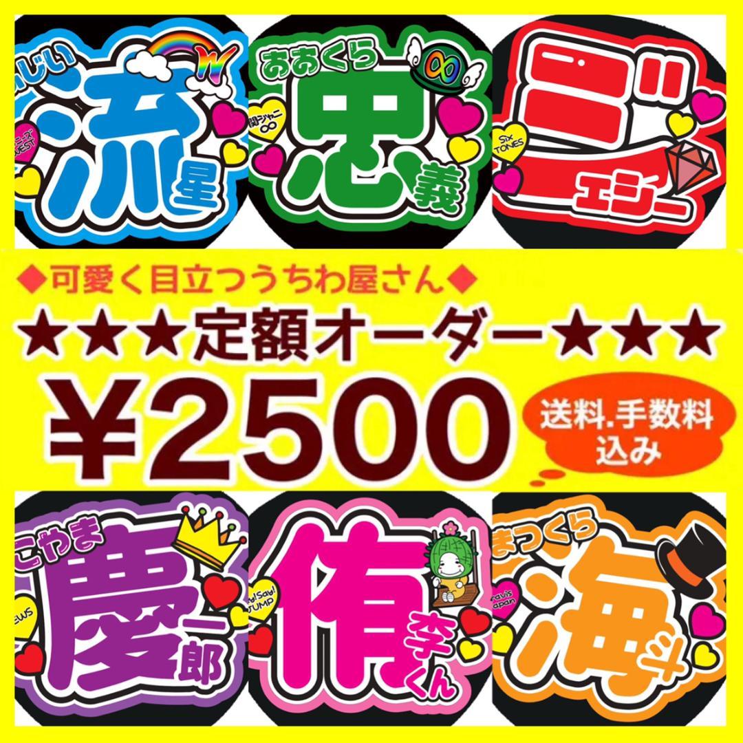 名前オーダー】 ファンサ コンサートうちわ 団扇文字 規定内
